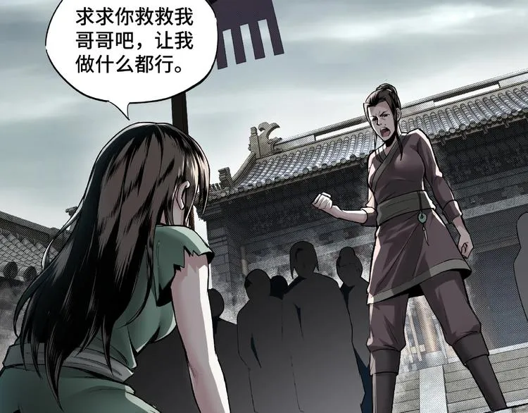 第1话 我叫苏信 第8页