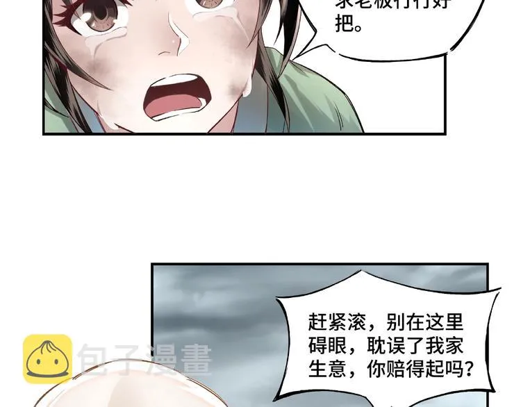 第1话 我叫苏信 第10页