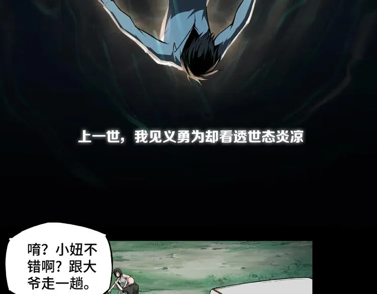 第1话 我叫苏信 第17页