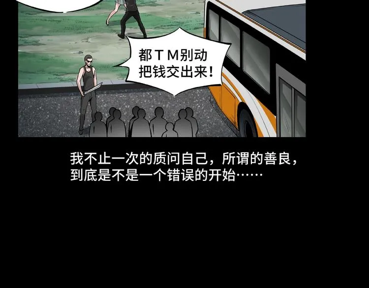 第1话 我叫苏信 第18页