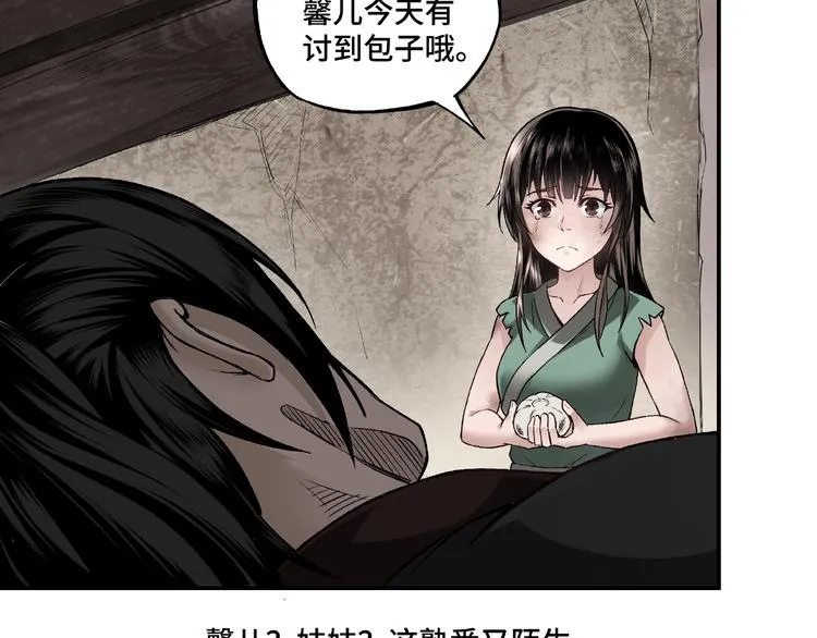 第1话 我叫苏信 第28页