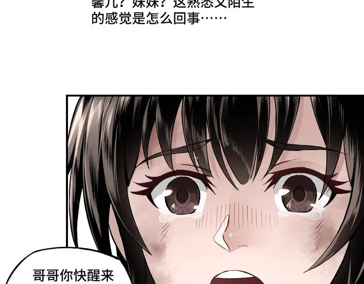 第1话 我叫苏信 第29页