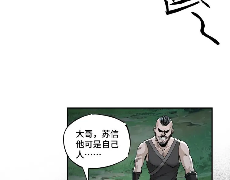 第1话 我叫苏信 第35页