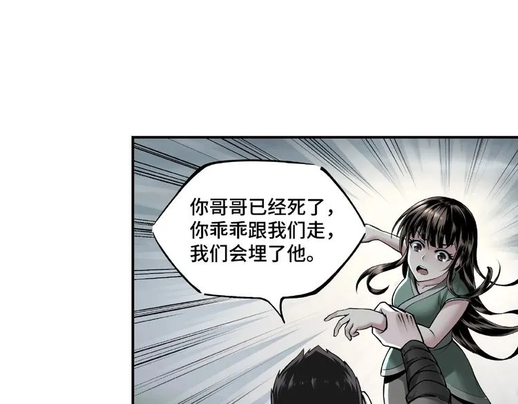 第1话 我叫苏信 第48页
