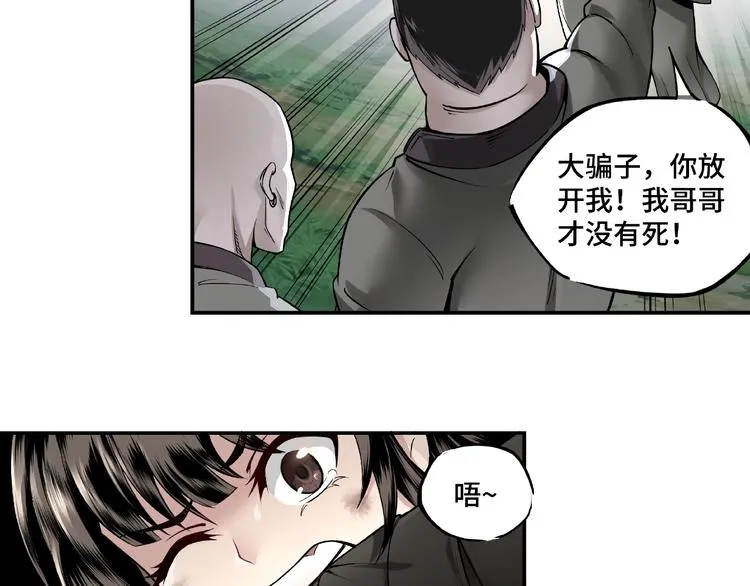 第1话 我叫苏信 第49页