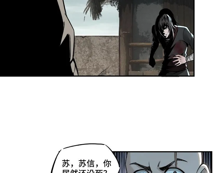 第1话 我叫苏信 第58页