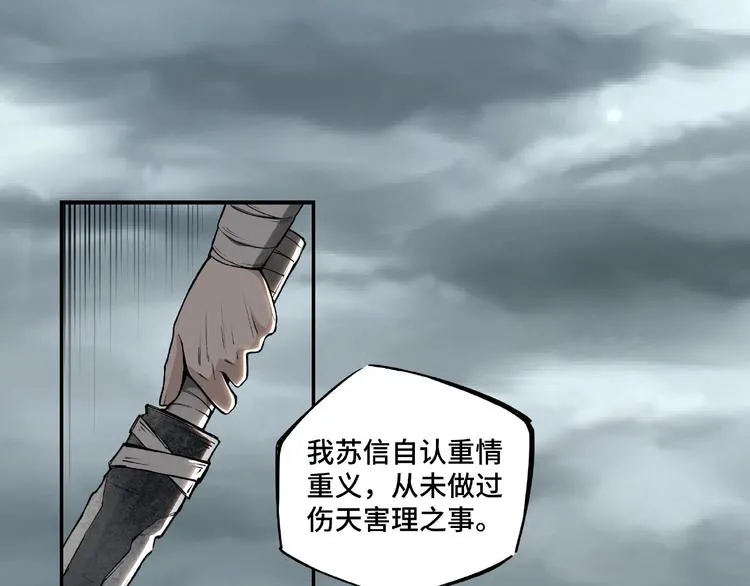 第1话 我叫苏信 第64页
