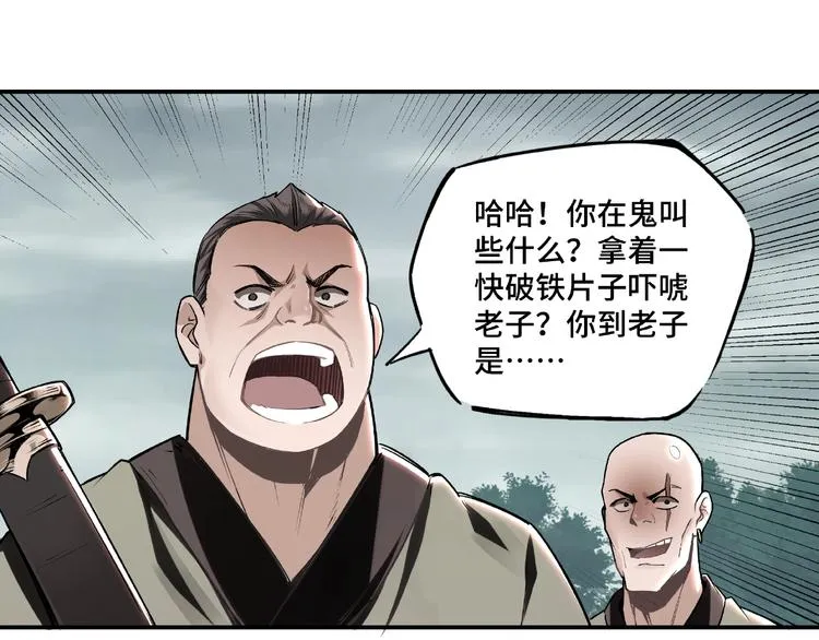 第1话 我叫苏信 第67页