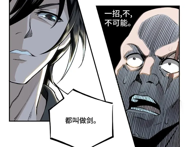 第1话 我叫苏信 第75页