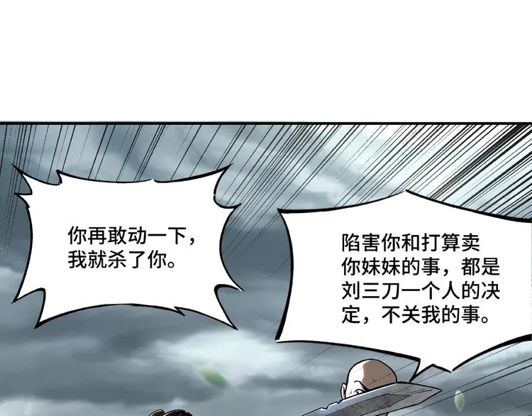 第1话 我叫苏信 第78页
