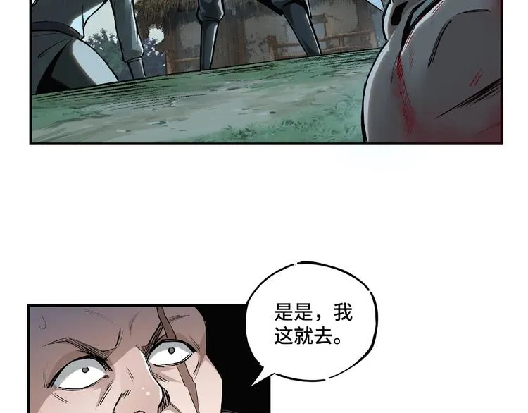 第1话 我叫苏信 第84页