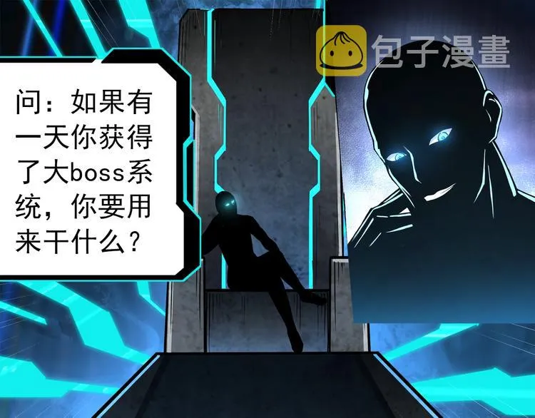 第1话 我叫苏信 第91页