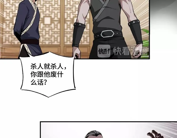 第2话 生杀予夺 第71页