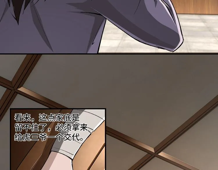 第3话 诡辩 第21页