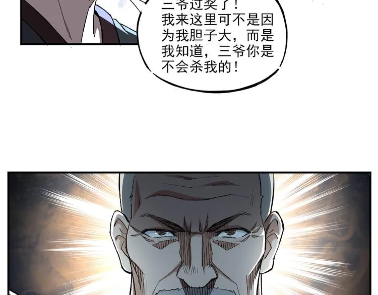 第3话 诡辩 第37页