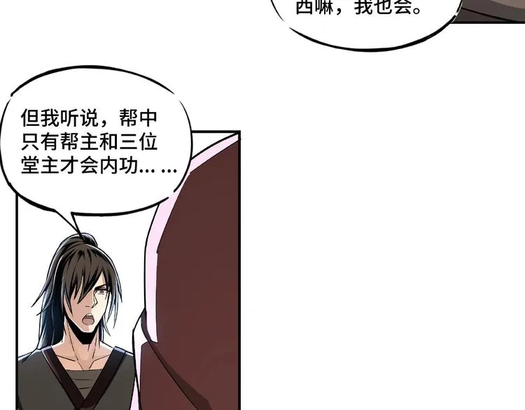 第3话 诡辩 第71页