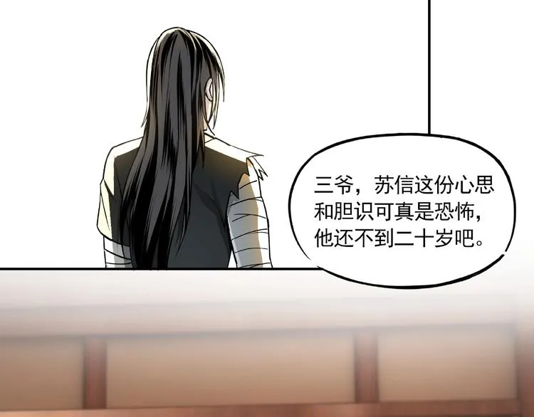 第3话 诡辩 第79页
