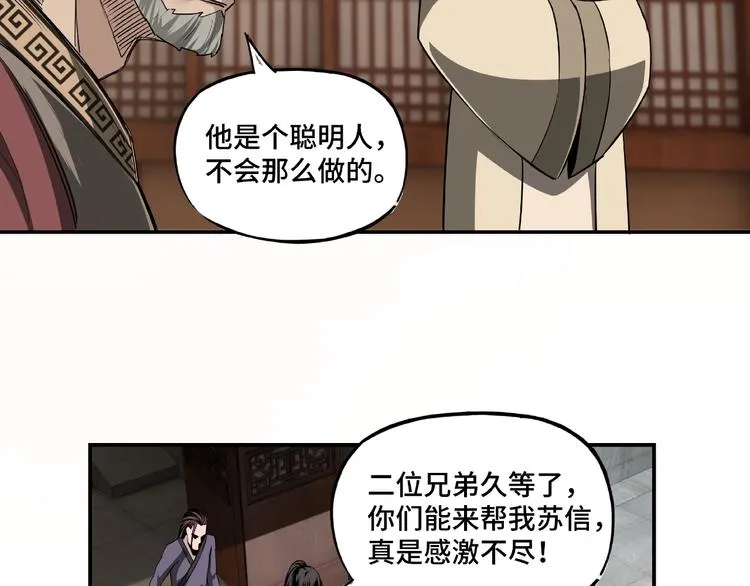 第3话 诡辩 第81页
