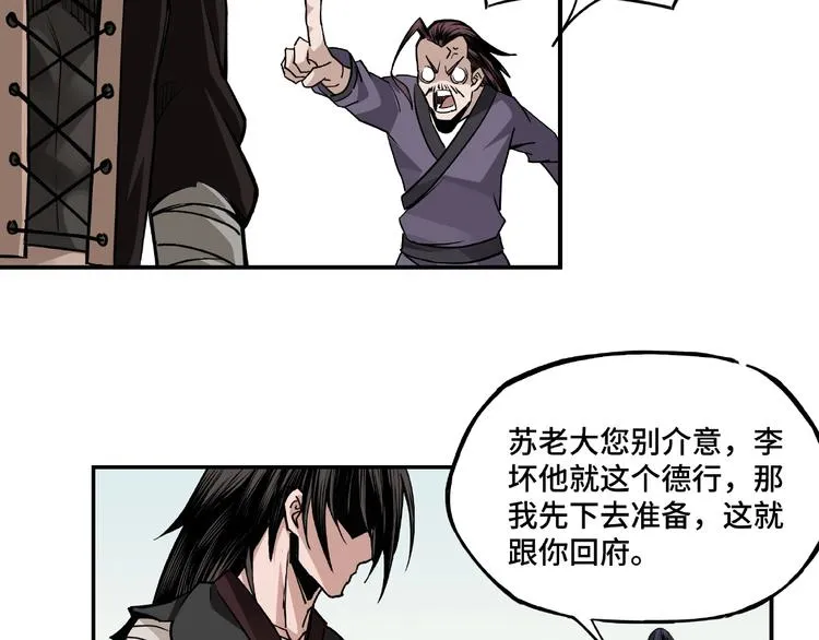 第3话 诡辩 第86页