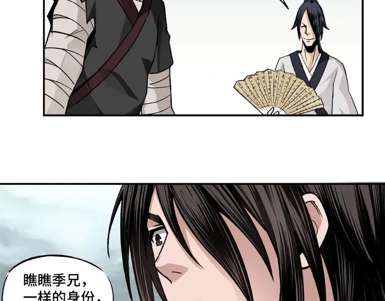 第3话 诡辩 第87页