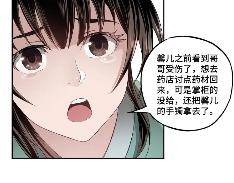 第3话 诡辩 第98页