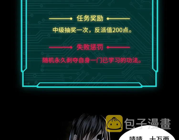 第4话 祖传玉镯 第17页
