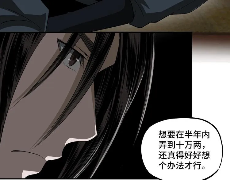第4话 祖传玉镯 第19页