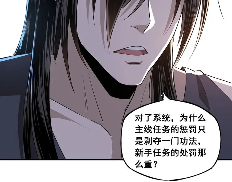 第4话 祖传玉镯 第21页