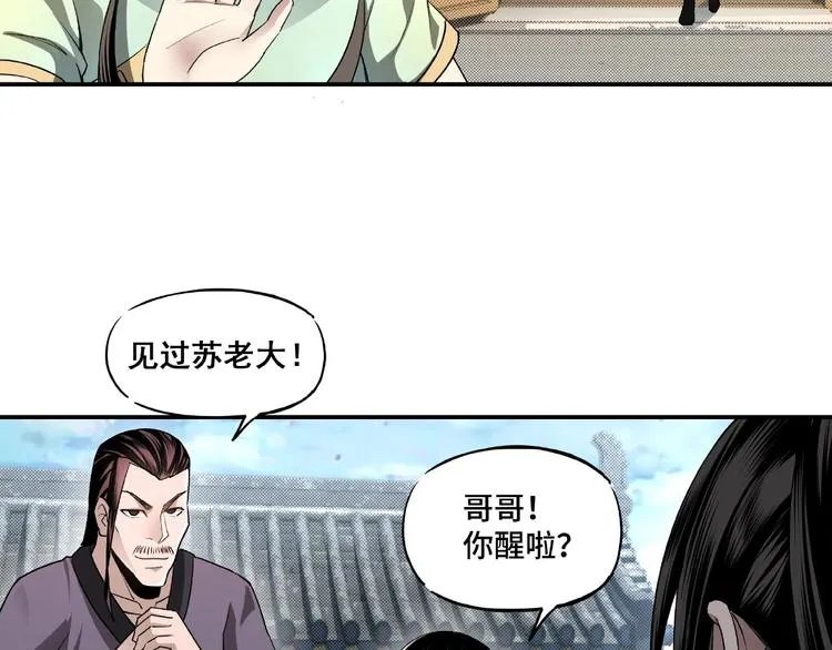 第4话 祖传玉镯 第27页