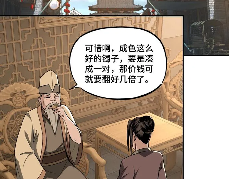 第4话 祖传玉镯 第34页