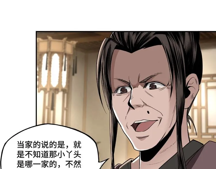 第4话 祖传玉镯 第36页