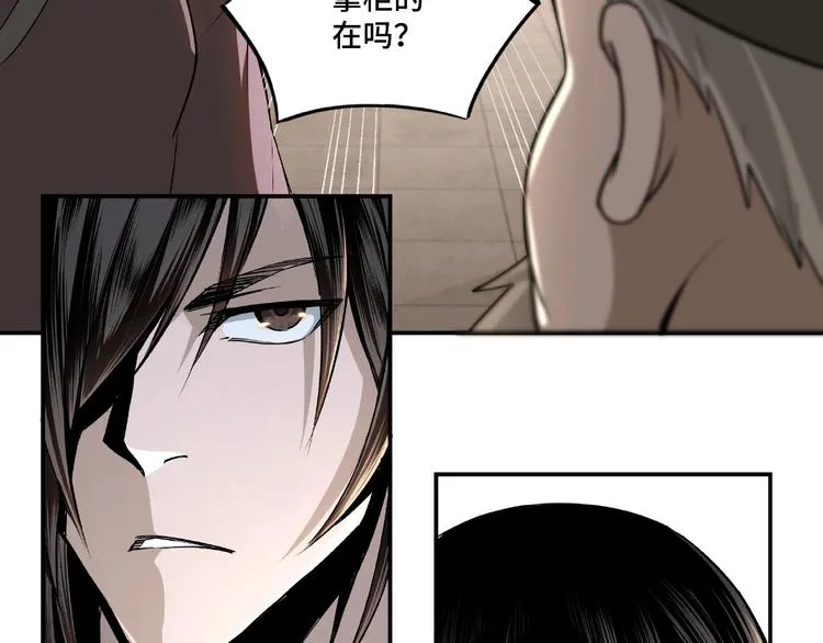 第4话 祖传玉镯 第39页