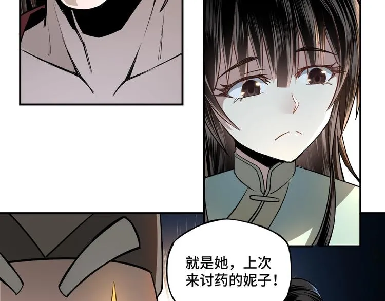 第4话 祖传玉镯 第40页