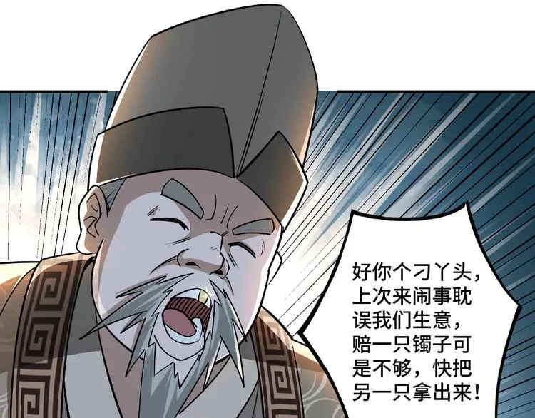 第4话 祖传玉镯 第43页