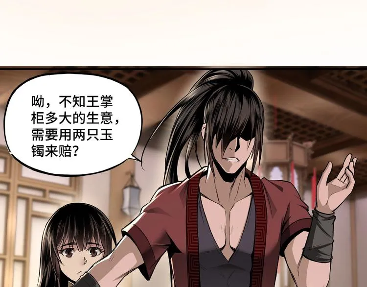 第4话 祖传玉镯 第46页