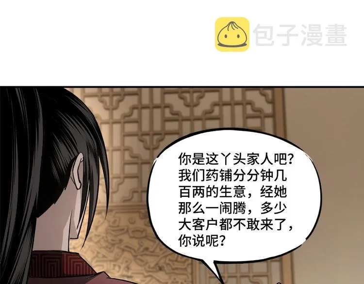 第4话 祖传玉镯 第48页