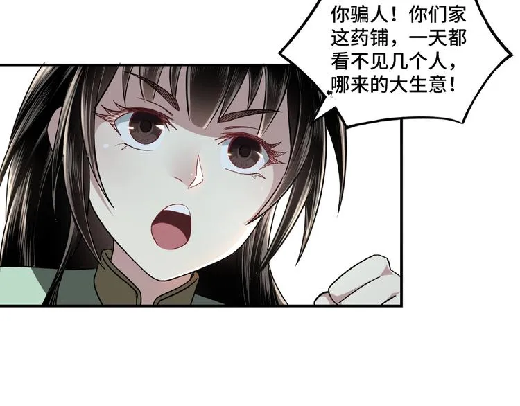 第4话 祖传玉镯 第50页