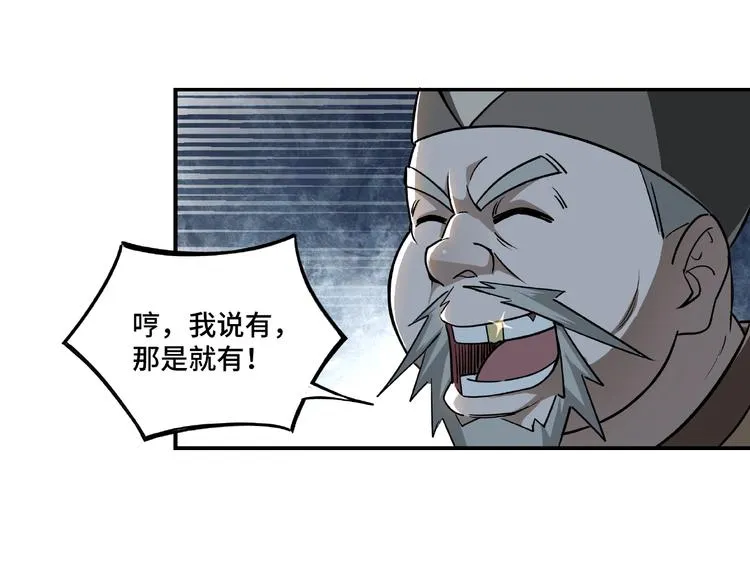 第4话 祖传玉镯 第51页