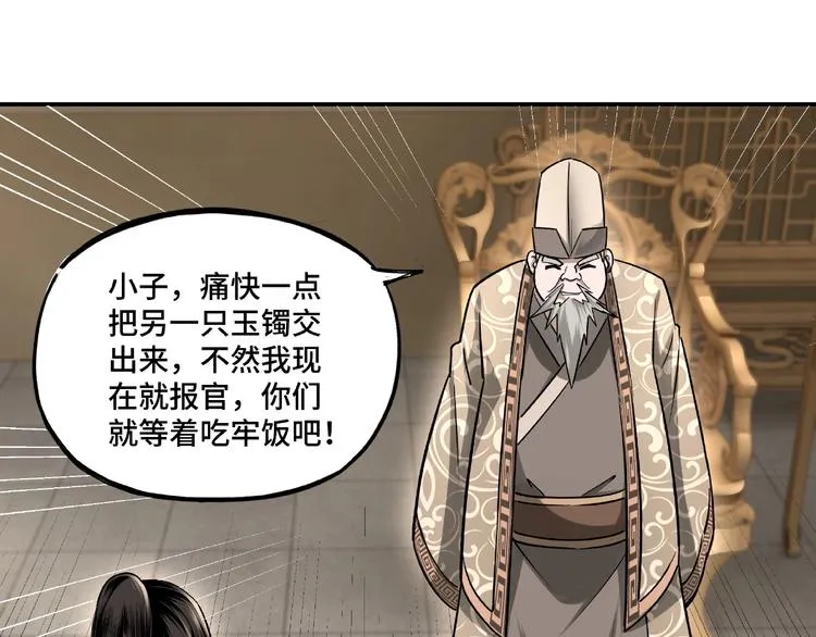 第4话 祖传玉镯 第53页