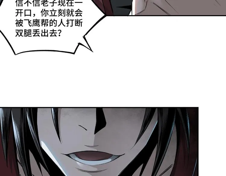 第4话 祖传玉镯 第58页