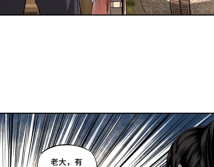 第4话 祖传玉镯 第61页
