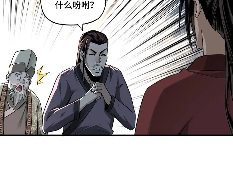 第4话 祖传玉镯 第62页