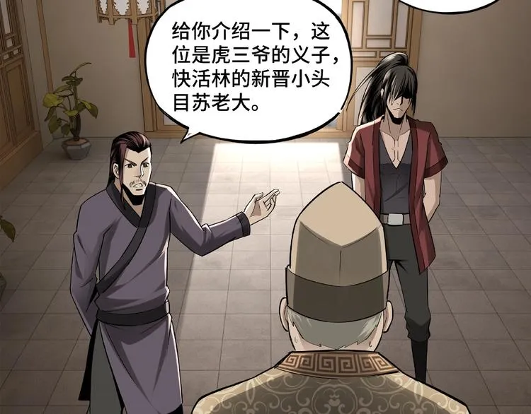 第4话 祖传玉镯 第64页