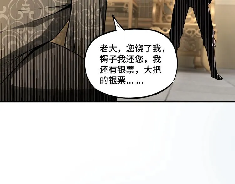 第4话 祖传玉镯 第73页