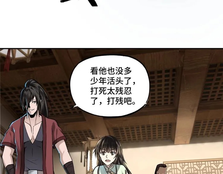 第4话 祖传玉镯 第75页