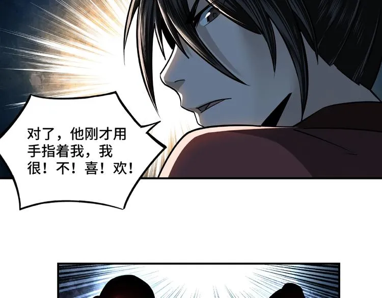 第4话 祖传玉镯 第77页