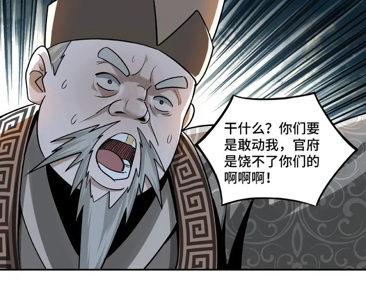 第4话 祖传玉镯 第79页