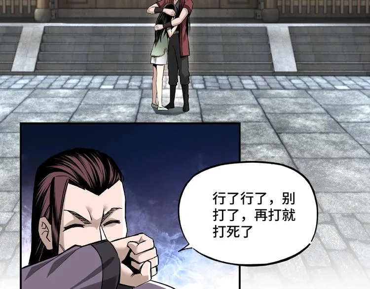 第4话 祖传玉镯 第83页