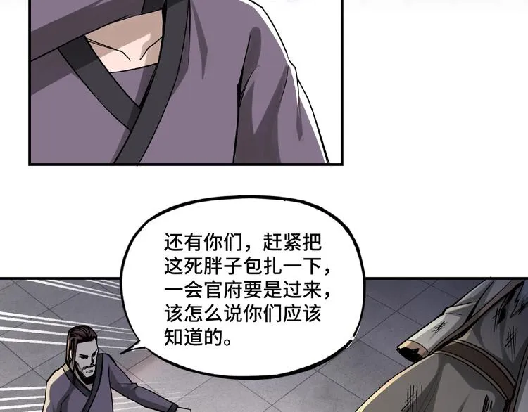 第4话 祖传玉镯 第84页