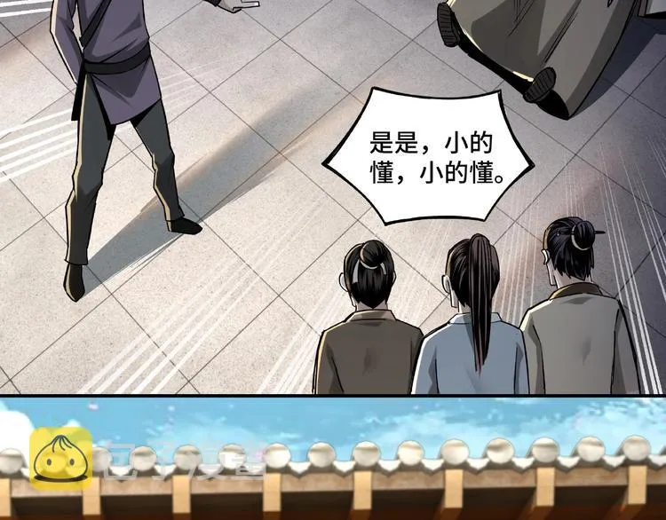 第4话 祖传玉镯 第85页